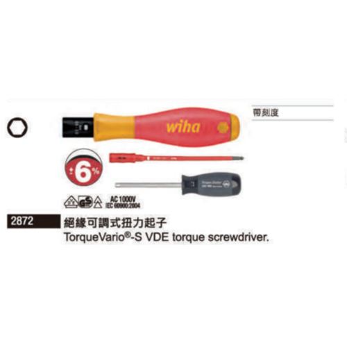 2872 絕緣可調式扭力起子